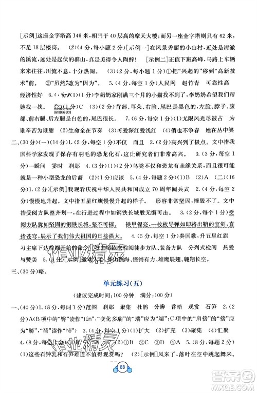 广西教育出版社2024年春自主学习能力测评单元测试四年级语文下册A版人教版参考答案