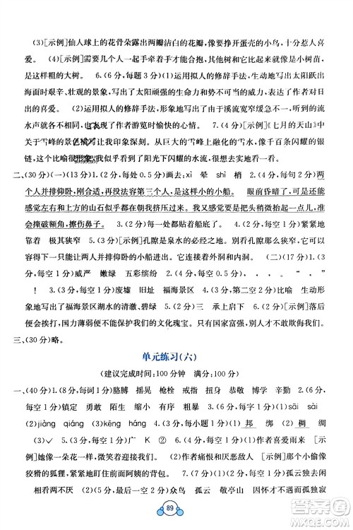 广西教育出版社2024年春自主学习能力测评单元测试四年级语文下册A版人教版参考答案