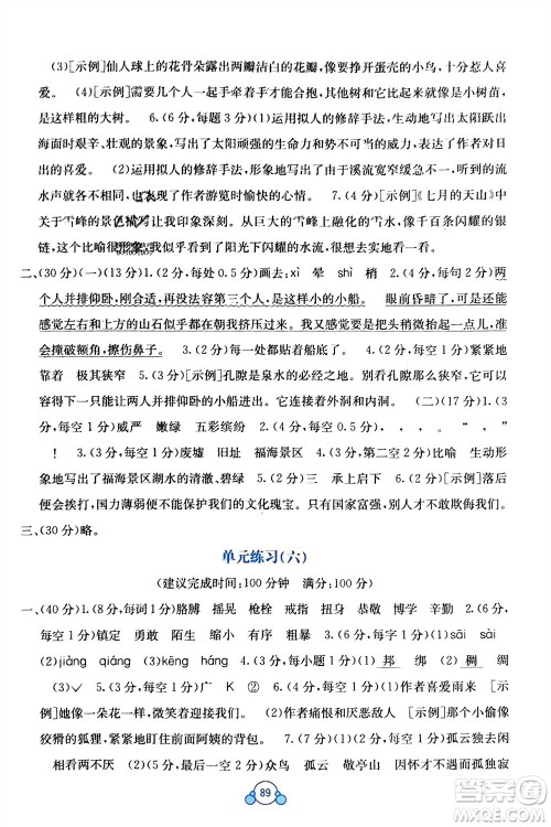 广西教育出版社2024年春自主学习能力测评单元测试四年级语文下册A版人教版参考答案