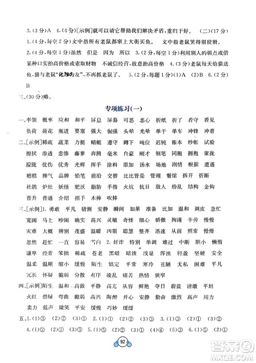 广西教育出版社2024年春自主学习能力测评单元测试四年级语文下册A版人教版参考答案