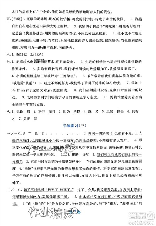 广西教育出版社2024年春自主学习能力测评单元测试四年级语文下册A版人教版参考答案