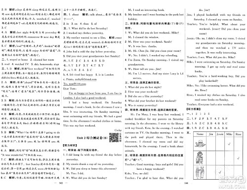 宁夏人民教育出版社2024年春学霸提优大试卷六年级英语下册人教版答案