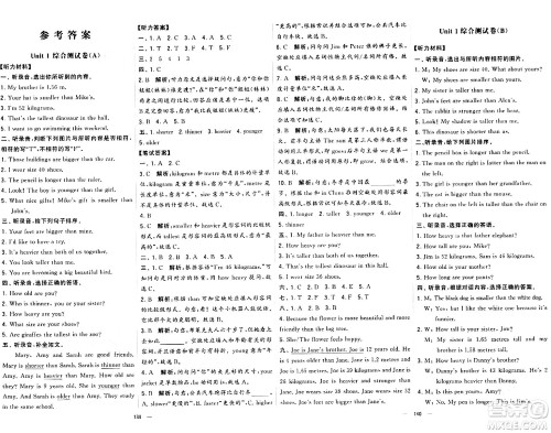 宁夏人民教育出版社2024年春学霸提优大试卷六年级英语下册人教版答案