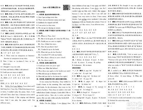 宁夏人民教育出版社2024年春学霸提优大试卷六年级英语下册人教版答案