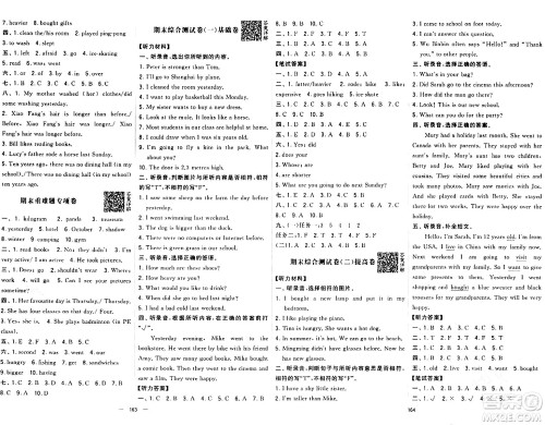 宁夏人民教育出版社2024年春学霸提优大试卷六年级英语下册人教版答案 宁夏人民教育出版社2024年春学霸提优大试卷六年级英语下册人教版答案