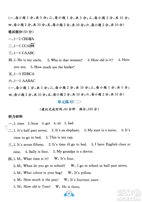 广西教育出版社2024年春自主学习能力测评单元测试四年级英语下册C版接力版参考答案