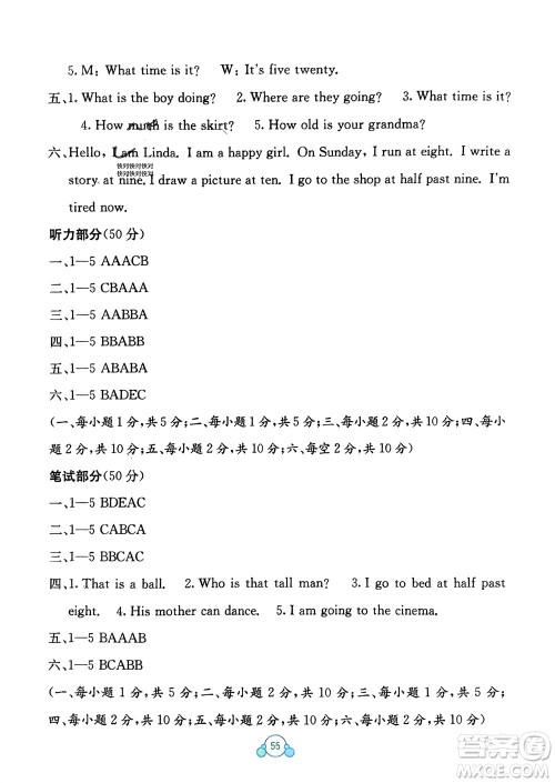 广西教育出版社2024年春自主学习能力测评单元测试四年级英语下册C版接力版参考答案 广西教育出版社2024年春自主学习能力测评单元测试四年级英语下册C版接力版参考答案