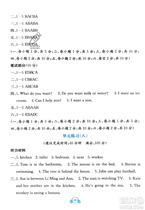 广西教育出版社2024年春自主学习能力测评单元测试四年级英语下册C版接力版参考答案 广西教育出版社2024年春自主学习能力测评单元测试四年级英语下册C版接力版参考答案