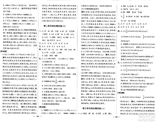 宁夏人民教育出版社2024年春学霸提优大试卷六年级数学下册人教版答案
