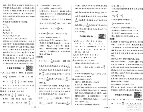 宁夏人民教育出版社2024年春学霸提优大试卷六年级数学下册人教版答案