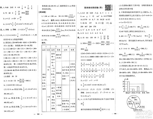 宁夏人民教育出版社2024年春学霸提优大试卷六年级数学下册人教版答案