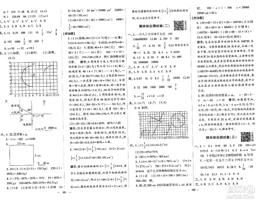 宁夏人民教育出版社2024年春学霸提优大试卷六年级数学下册人教版答案