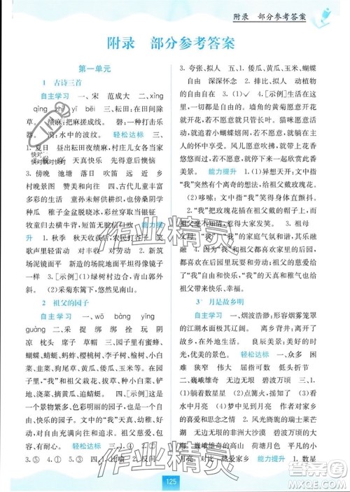 广西教育出版社2024年春自主学习能力测评五年级语文下册人教版参考答案