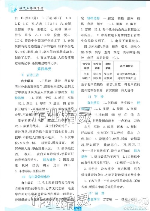 广西教育出版社2024年春自主学习能力测评五年级语文下册人教版参考答案