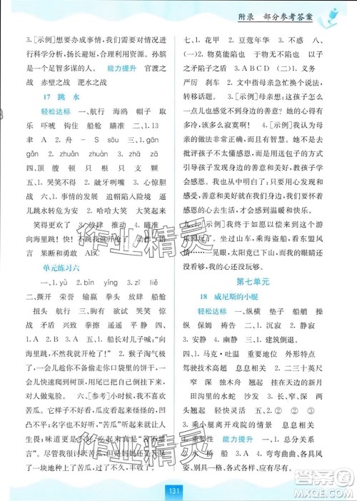 广西教育出版社2024年春自主学习能力测评五年级语文下册人教版参考答案