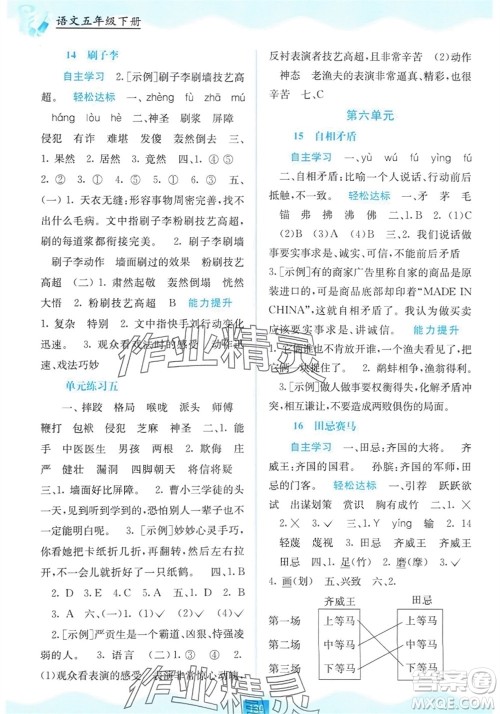 广西教育出版社2024年春自主学习能力测评五年级语文下册人教版参考答案