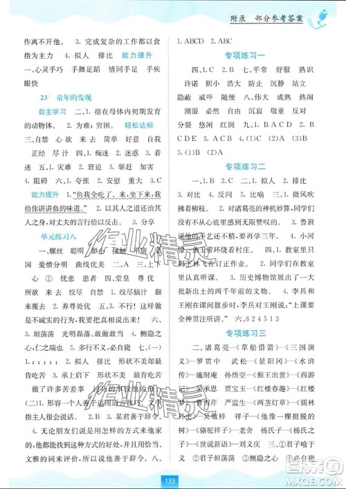 广西教育出版社2024年春自主学习能力测评五年级语文下册人教版参考答案