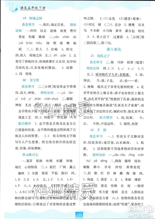 广西教育出版社2024年春自主学习能力测评五年级语文下册人教版参考答案