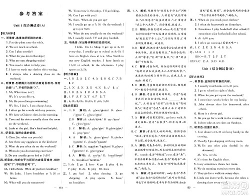 宁夏人民教育出版社2024年春学霸提优大试卷五年级英语下册人教版答案