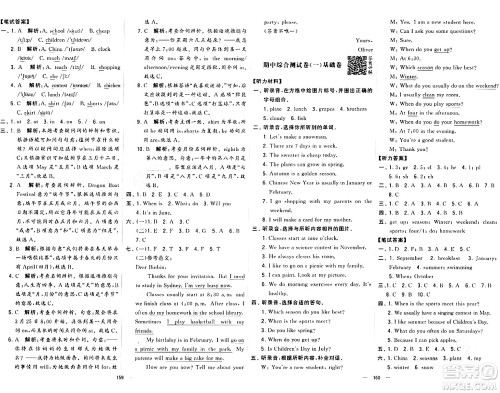 宁夏人民教育出版社2024年春学霸提优大试卷五年级英语下册人教版答案