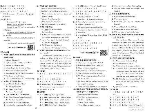 宁夏人民教育出版社2024年春学霸提优大试卷五年级英语下册人教版答案