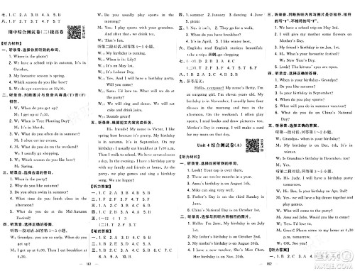 宁夏人民教育出版社2024年春学霸提优大试卷五年级英语下册人教版答案