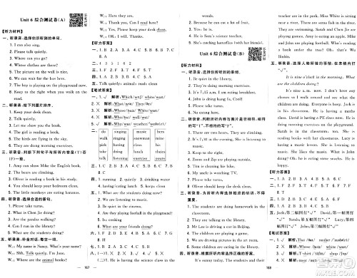 宁夏人民教育出版社2024年春学霸提优大试卷五年级英语下册人教版答案