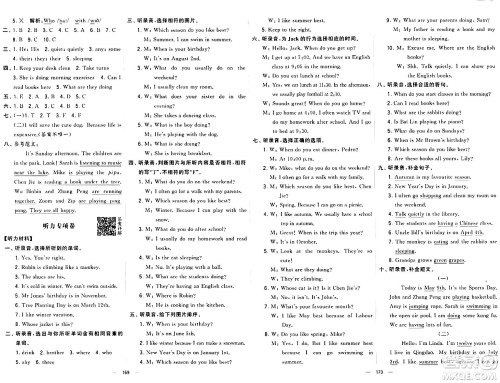 宁夏人民教育出版社2024年春学霸提优大试卷五年级英语下册人教版答案