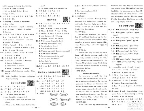 宁夏人民教育出版社2024年春学霸提优大试卷五年级英语下册人教版答案