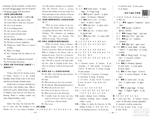 宁夏人民教育出版社2024年春学霸提优大试卷五年级英语下册人教版答案