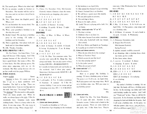 宁夏人民教育出版社2024年春学霸提优大试卷五年级英语下册人教版答案