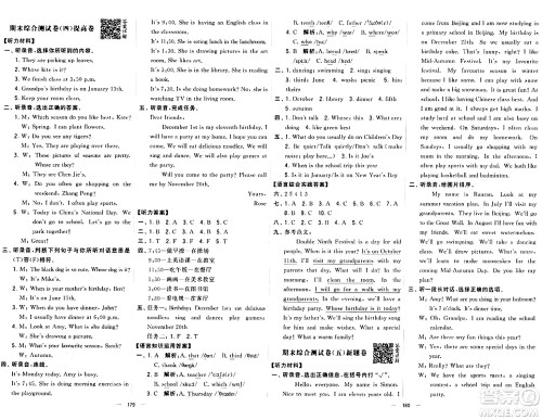 宁夏人民教育出版社2024年春学霸提优大试卷五年级英语下册人教版答案
