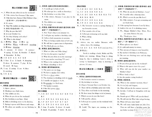 宁夏人民教育出版社2024年春学霸提优大试卷五年级英语下册人教版答案