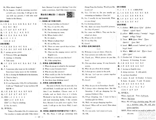 宁夏人民教育出版社2024年春学霸提优大试卷五年级英语下册人教版答案