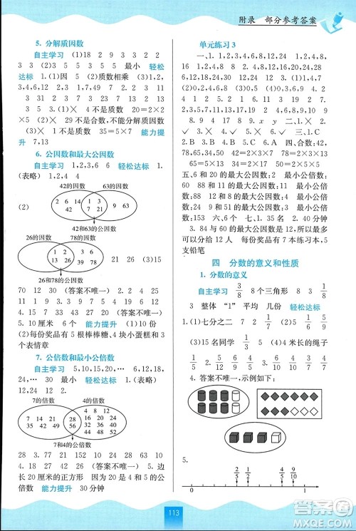 广西教育出版社2024年春自主学习能力测评五年级数学下册苏教版参考答案