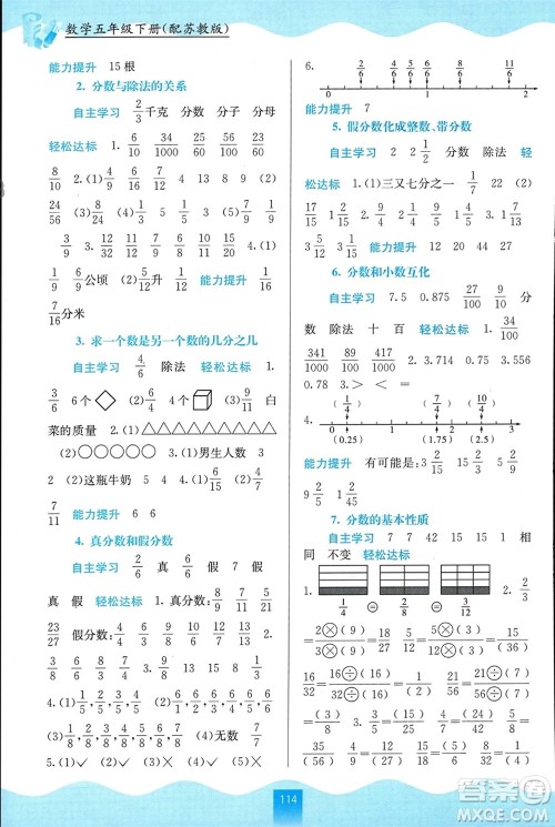 广西教育出版社2024年春自主学习能力测评五年级数学下册苏教版参考答案