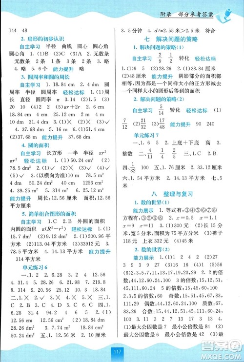 广西教育出版社2024年春自主学习能力测评五年级数学下册苏教版参考答案