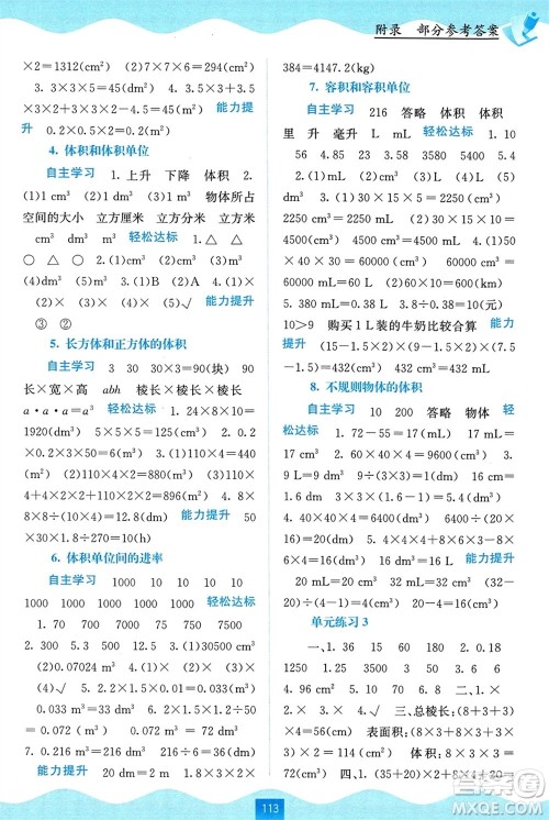 广西教育出版社2024年春自主学习能力测评五年级数学下册人教版参考答案