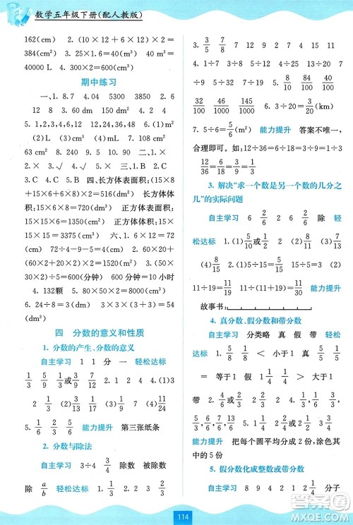 广西教育出版社2024年春自主学习能力测评五年级数学下册人教版参考答案