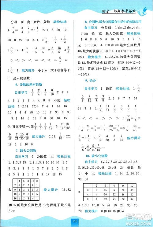 广西教育出版社2024年春自主学习能力测评五年级数学下册人教版参考答案