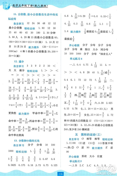 广西教育出版社2024年春自主学习能力测评五年级数学下册人教版参考答案