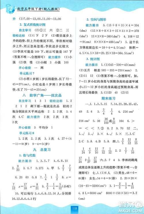 广西教育出版社2024年春自主学习能力测评五年级数学下册人教版参考答案