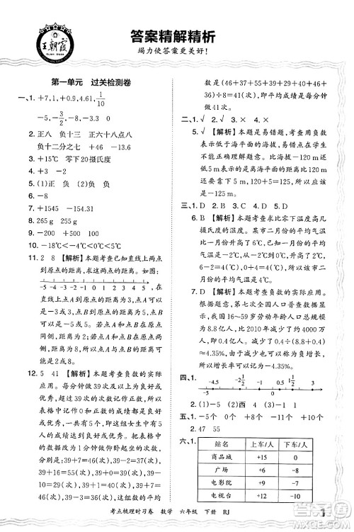 江西人民出版社2024年春王朝霞考点梳理时习卷六年级数学下册人教版答案