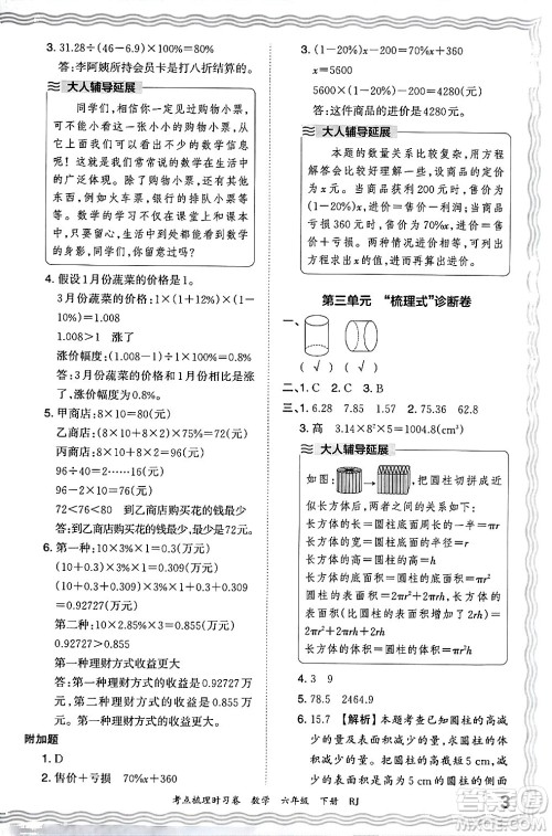 江西人民出版社2024年春王朝霞考点梳理时习卷六年级数学下册人教版答案 江西人民出版社2024年春王朝霞考点梳理时习卷六年级数学下册人教版答案