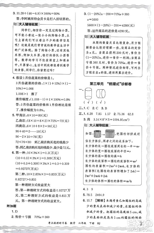 江西人民出版社2024年春王朝霞考点梳理时习卷六年级数学下册人教版答案