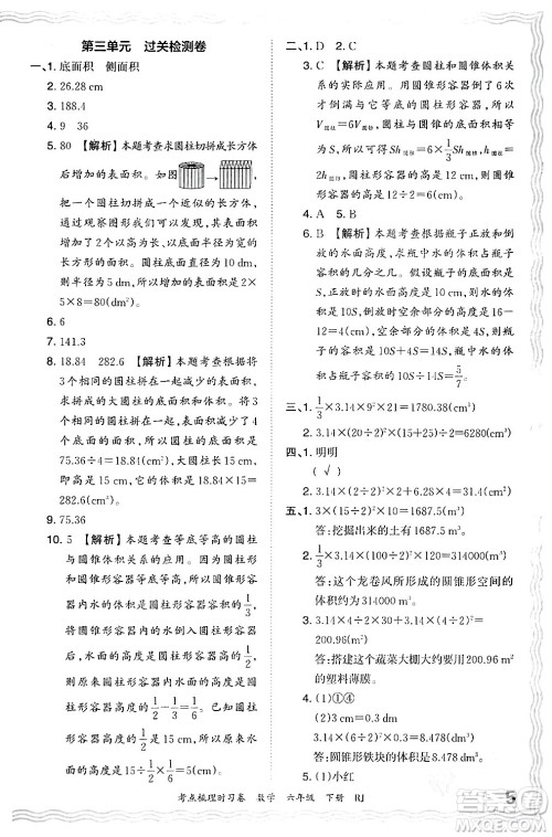 江西人民出版社2024年春王朝霞考点梳理时习卷六年级数学下册人教版答案