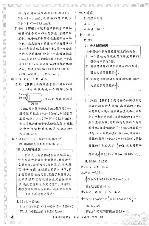 江西人民出版社2024年春王朝霞考点梳理时习卷六年级数学下册人教版答案