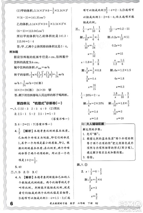 江西人民出版社2024年春王朝霞考点梳理时习卷六年级数学下册人教版答案