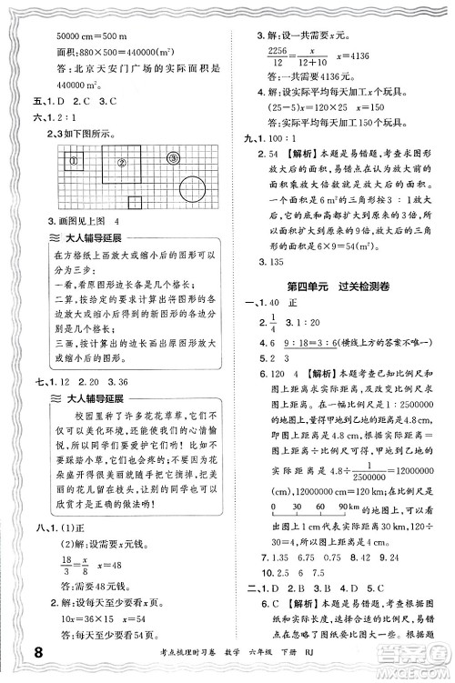 江西人民出版社2024年春王朝霞考点梳理时习卷六年级数学下册人教版答案