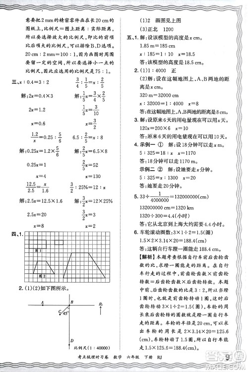 江西人民出版社2024年春王朝霞考点梳理时习卷六年级数学下册人教版答案